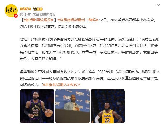 九游娱乐-詹姆斯回应是否退役：等时机成熟，我做出决定后，大家会知道